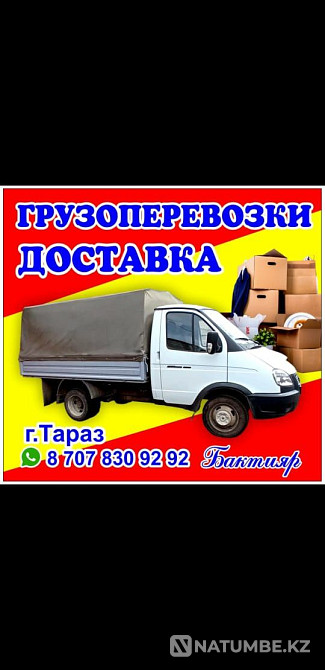 Газель газел Карта карта карта карта карта Алматы - изображение 1