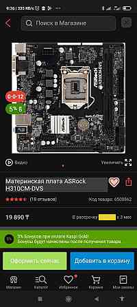 Материнская плата Алматы