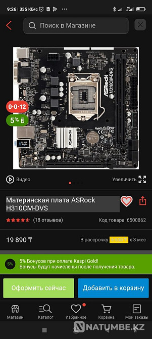 Материнская плата Алматы - изображение 1