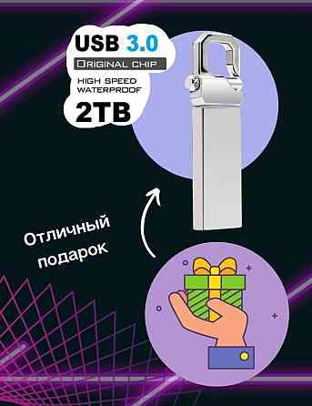 Флешка Usb накопитель 2TB Алматы