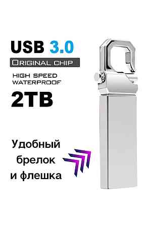 Флешка Usb накопитель 2TB Almaty