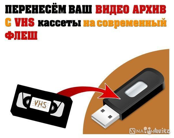 Отцифровка видеокасет на флешку или жестки диск Алматы - изображение 1