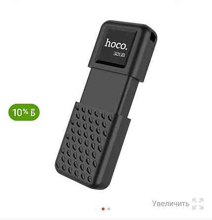 USB Flash карта Hoco 32GB Алматы