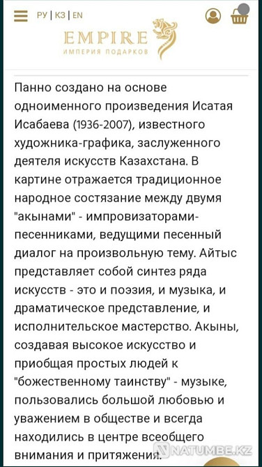 Настенное интерьерное панно "Айтыс" от Empire  - изображение 2
