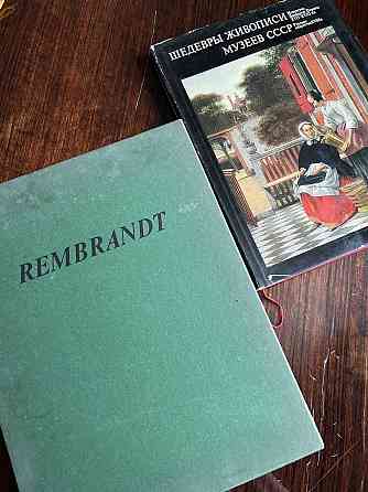 Издания 1976 года. Шедевры живописи. Рембрандт 
