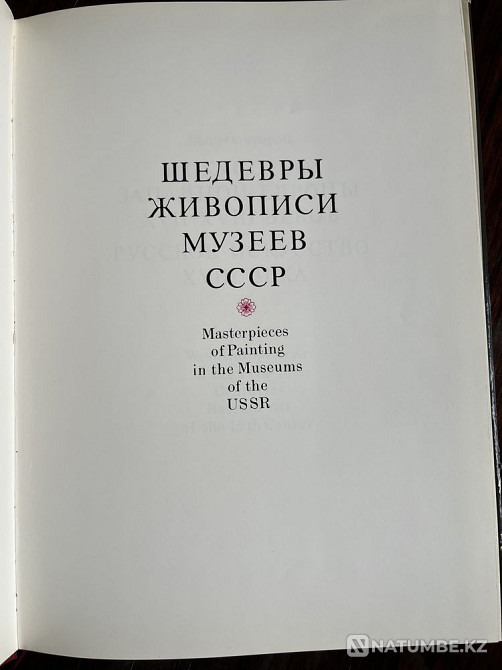 1976 editions. Masterpieces of painting. Rembrandt  - photo 6