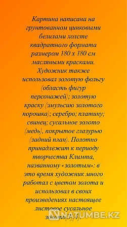 Густав Климттің «Сүйіспе» майлы бояуы  - изображение 6