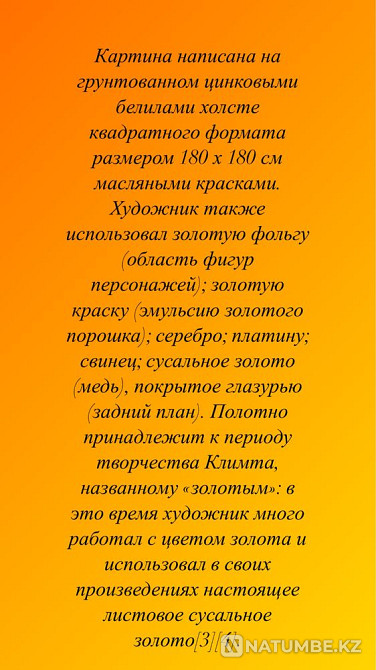 картина маслом Густав Климт «Поцелуй»  - изображение 6