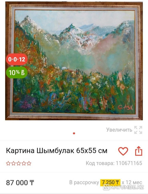 Картинаны банк арқылы бөліп төлеуге болады!  - изображение 5