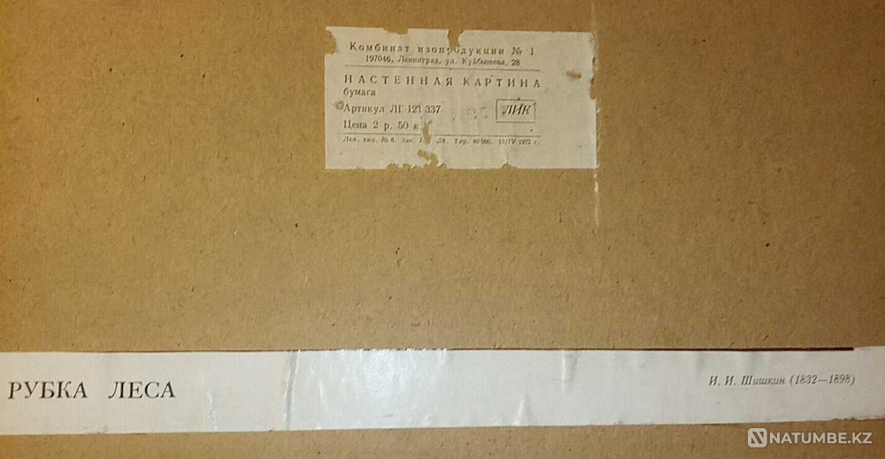 картина настенная Шишкин И И  - изображение 4