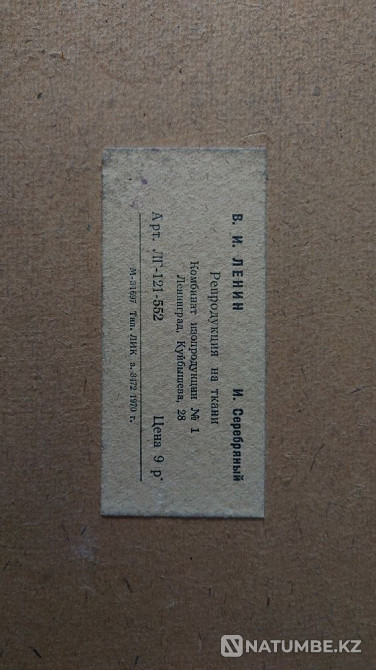 Репродукция на ткани В.И. Ленин  - изображение 2