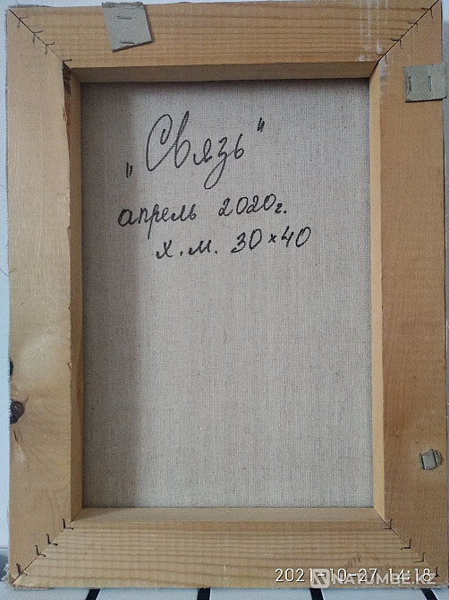 Картина маслом "Связь"  - изображение 3