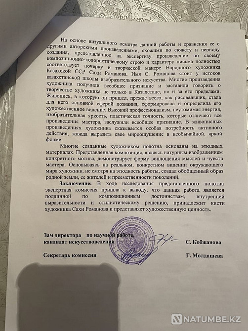 Картина Художника Сахи Романова  - изображение 4