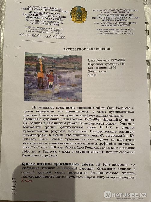 Картина Художника Сахи Романова  - изображение 3