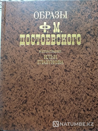 Образы Ф.М. Достоевского в иллюстрациях Ильи Глазунова. Алматы - изображение 2