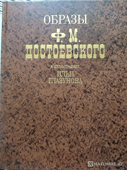 Images of F.M. Dostoevsky in illustrations by Ilya Glazunov. Almaty - photo 2