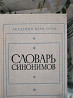 Разные словари русского языка Almaty