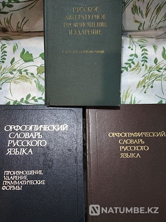 Орыс тілінің әртүрлі сөздіктері  Алматы - изображение 3