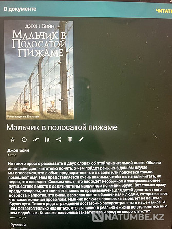 Книга “Мальчик в полосатой пижаме” Алматы - изображение 2