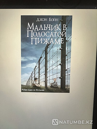 «Жолақты пижамадағы бала» кітабы  Алматы - изображение 1