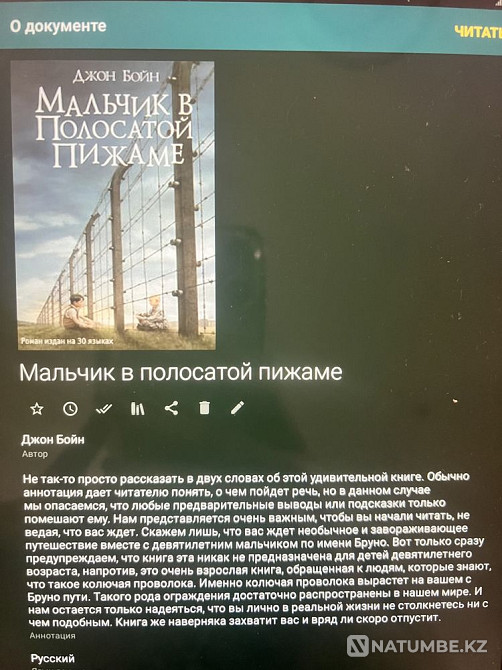 Book “The Boy in the Striped Pajamas” Almaty - photo 2