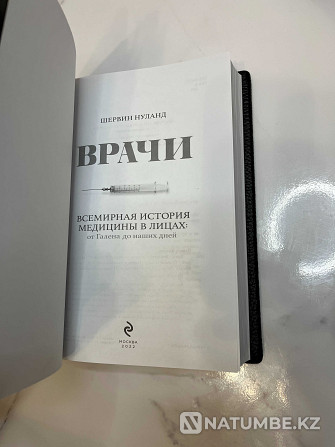 "ВРАЧИ. Всемирная история медицины в лицах" книга в коже Алматы - изображение 6