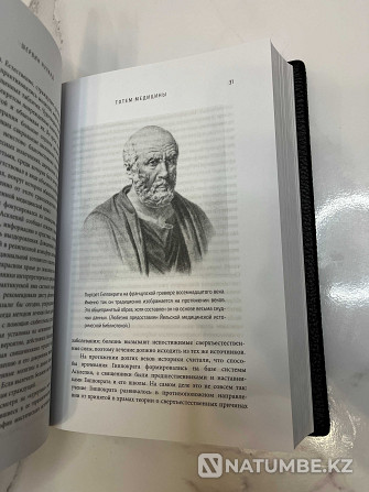 "Дәрігерлер. Дүниежүзілік медицина тарихы беттерде» былғарыдан жасалған кітап  Алматы - изображение 8