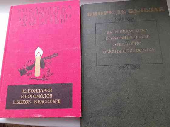Книга из библиотеки мировой литературы  Алматы
