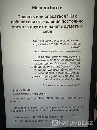 «Сақтау керек пе, әлде құтқарылу керек пе?» кітабы Мелоди Битти  Алматы - изображение 3