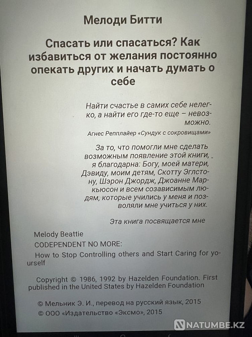 The book “To Save or to Be Saved?” Melody Beatty Almaty - photo 3