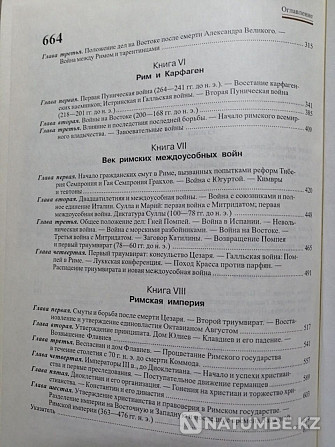 Оскар Джегер. Дүниежүзілік тарих. Ежелгі дүние.  Алматы - изображение 4