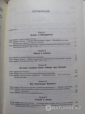 Оскар Джегер. Дүниежүзілік тарих. Ежелгі дүние.  Алматы - изображение 3