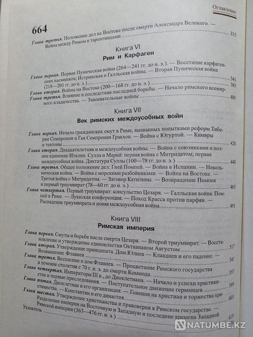 Oscar Jaeger. The World History. Ancient world. Almaty - photo 4