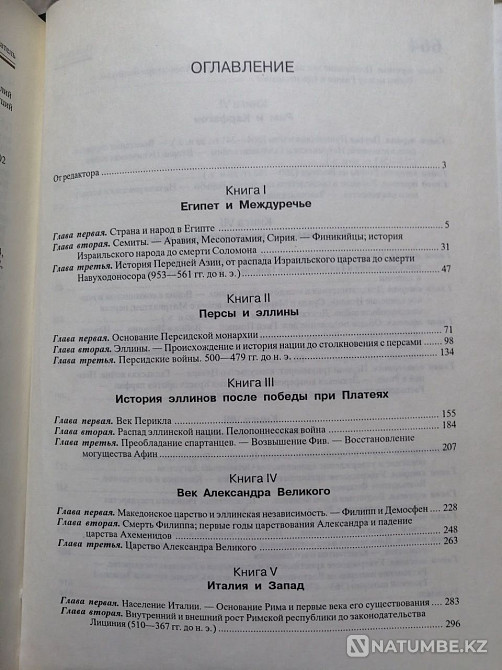 Oscar Jaeger. The World History. Ancient world. Almaty - photo 3