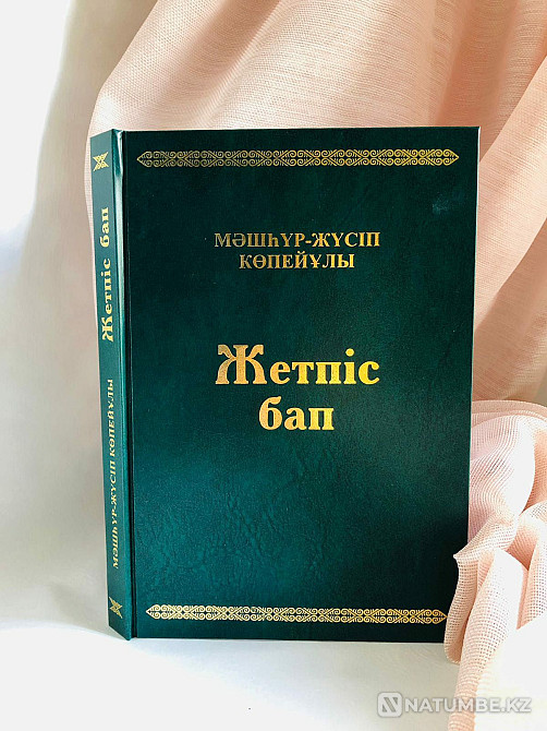 Books by Mashkhur Zhusup Almaty - photo 1