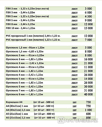 Оргстекло А4. Оргстекло А5. КармашкиА4. Продажа и резка оргстекла.ПВХ Алматы - изображение 4