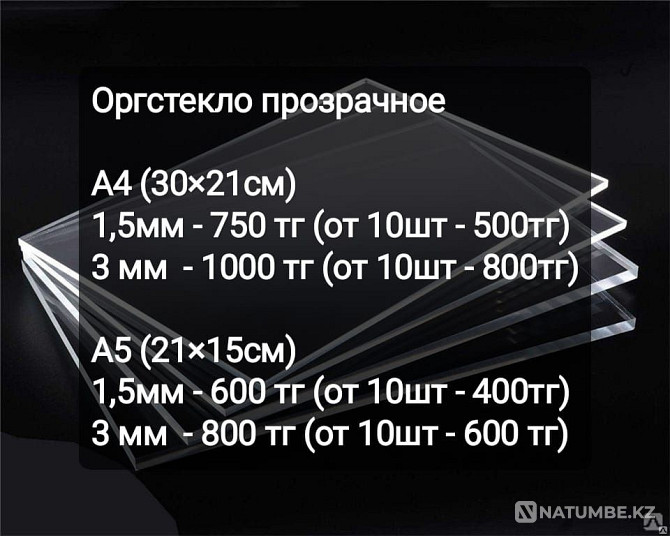 Оргстекло А4. Оргстекло А5. КармашкиА4. Продажа и резка оргстекла.ПВХ Алматы - изображение 2