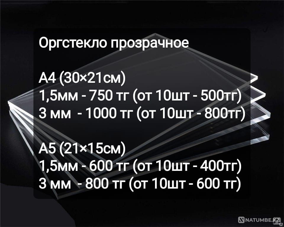 Plexiglas A4. Plexiglas A5. Pockets A4. Sale and cutting of plexiglass.PVC Almaty - photo 2