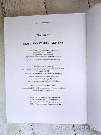 Гаранс Доре "Любовь. Стиль. Жизнь" Алматы - изображение 3