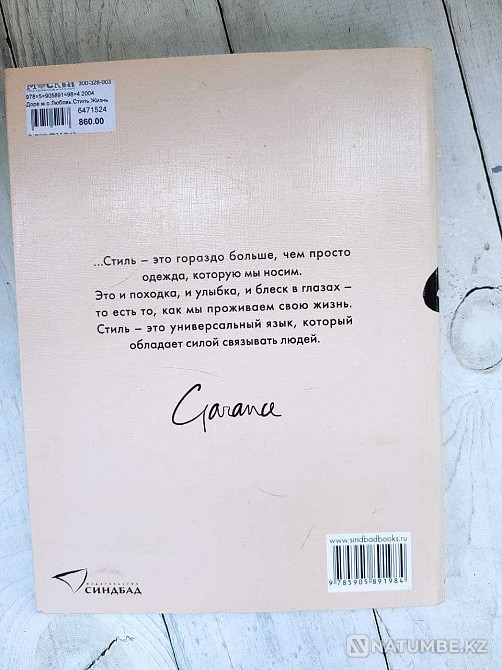 Garance Dore "Love. Style. Life