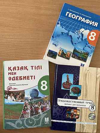 Продам учебники; 8 класс; изд-во Мектеп  Алматы