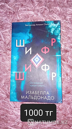 Книги Стань моим завтра; В конце они оба умрут; После тебя и т.д. Алматы - изображение 1