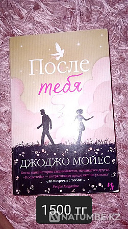 Книги Стань моим завтра; В конце они оба умрут; После тебя и т.д. Алматы - изображение 5