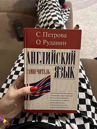 Учебник по английскому языку  Алматы
