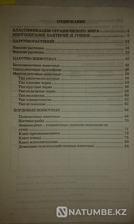 Biology. Workbook 7;8;9 grades all for 300 Almaty - photo 6