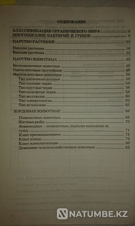 Биология. Жұмыс дәптері 7;8;9 сынып барлығы 300  Алматы - изображение 6