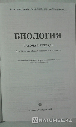 Biology. Workbook 7;8;9 grades all for 300 Almaty - photo 4
