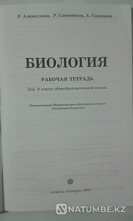 Биология. Рабочая тетрадь 7;8;9 классы все за 300 Алматы - изображение 4