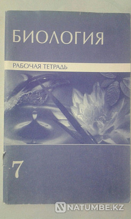 Биология. Рабочая тетрадь 7;8;9 классы все за 300 Алматы - изображение 5