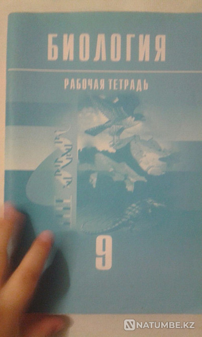 Biology. Workbook 7;8;9 grades all for 300 Almaty - photo 2